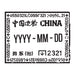 Passport Stamp Decal - China Conquest Maps LLC