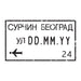 Passport Stamp Decal - Serbia Conquest Maps LLC